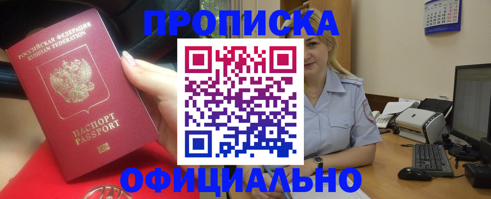 прописка законно в Сухиничи