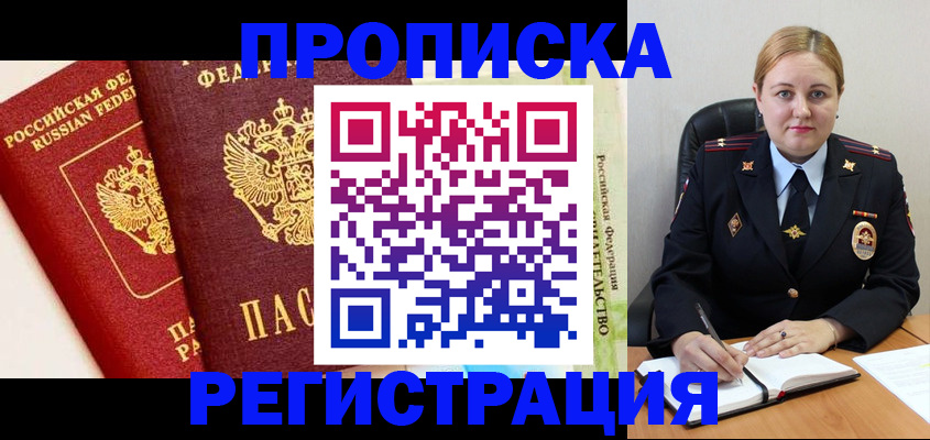 прописка в Сухиничи